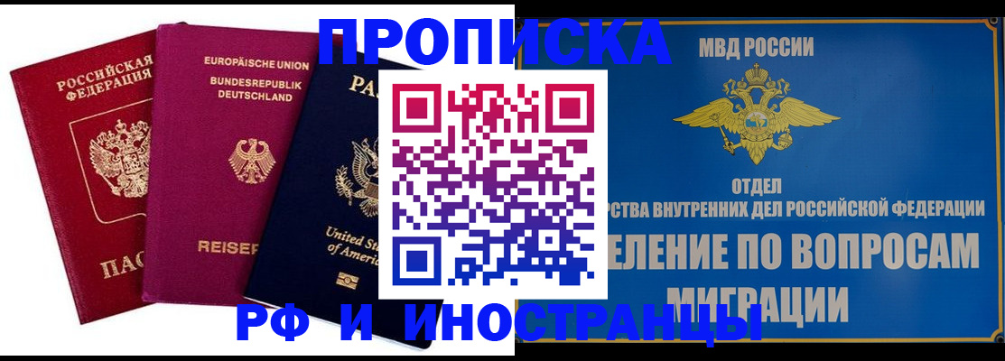 прописка паспорт в Брянске